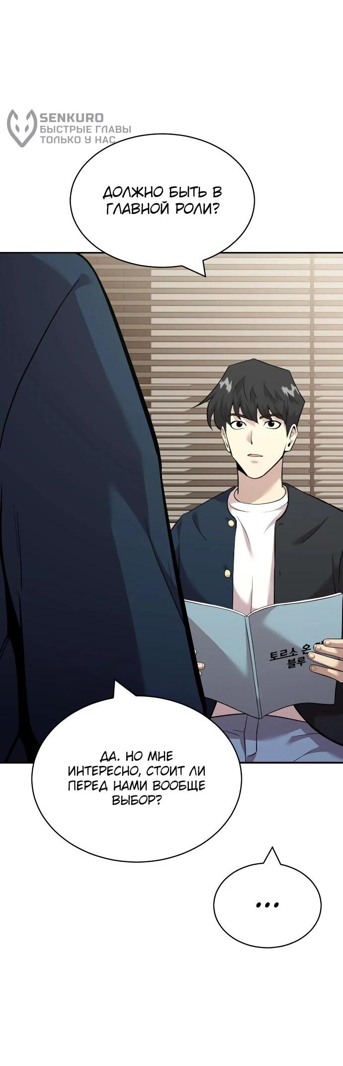 Манга Актёр, одержимый духами - Глава 13 Страница 14