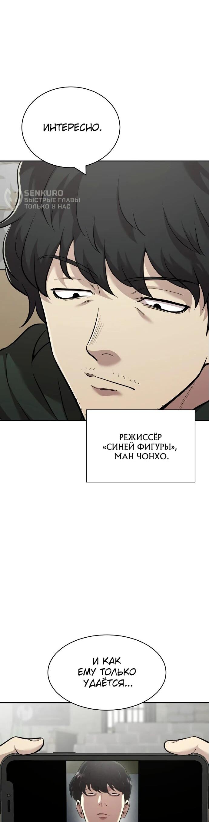 Манга Актёр, одержимый духами - Глава 13 Страница 27