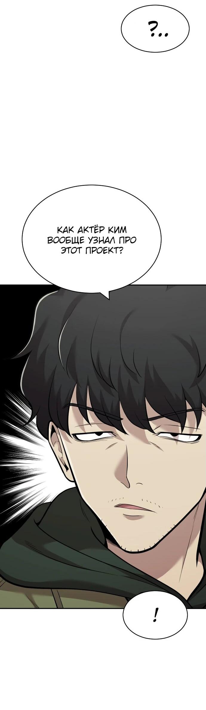 Манга Актёр, одержимый духами - Глава 13 Страница 41