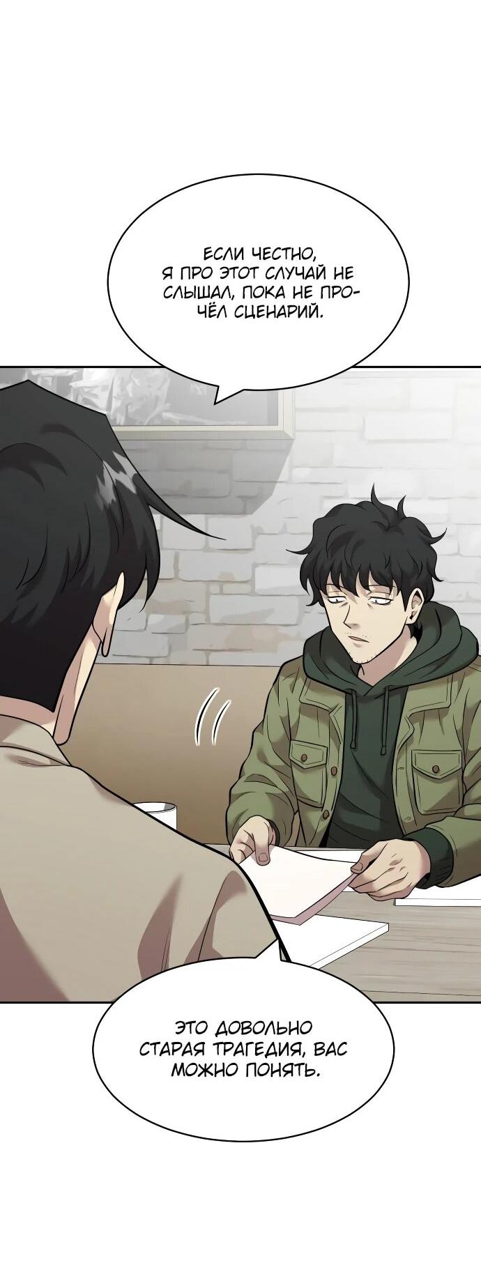 Манга Актёр, одержимый духами - Глава 13 Страница 67