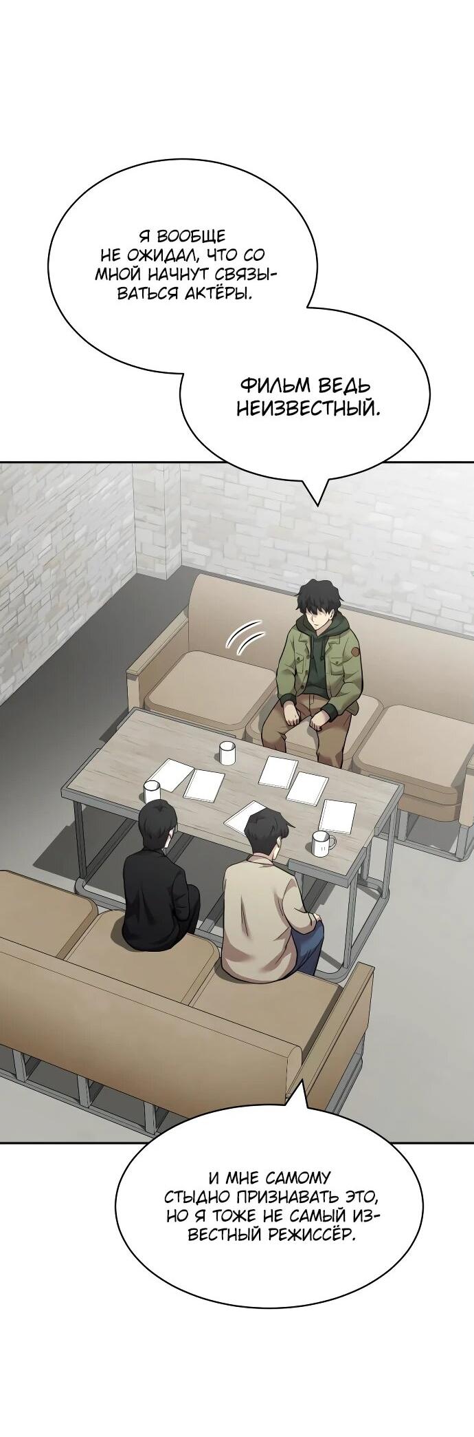 Манга Актёр, одержимый духами - Глава 13 Страница 42