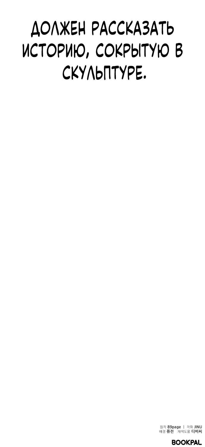 Манга Актёр, одержимый духами - Глава 13 Страница 76