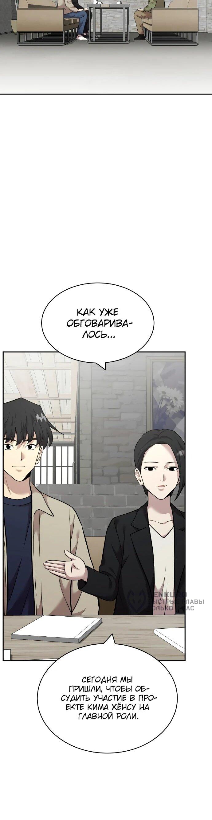 Манга Актёр, одержимый духами - Глава 13 Страница 39