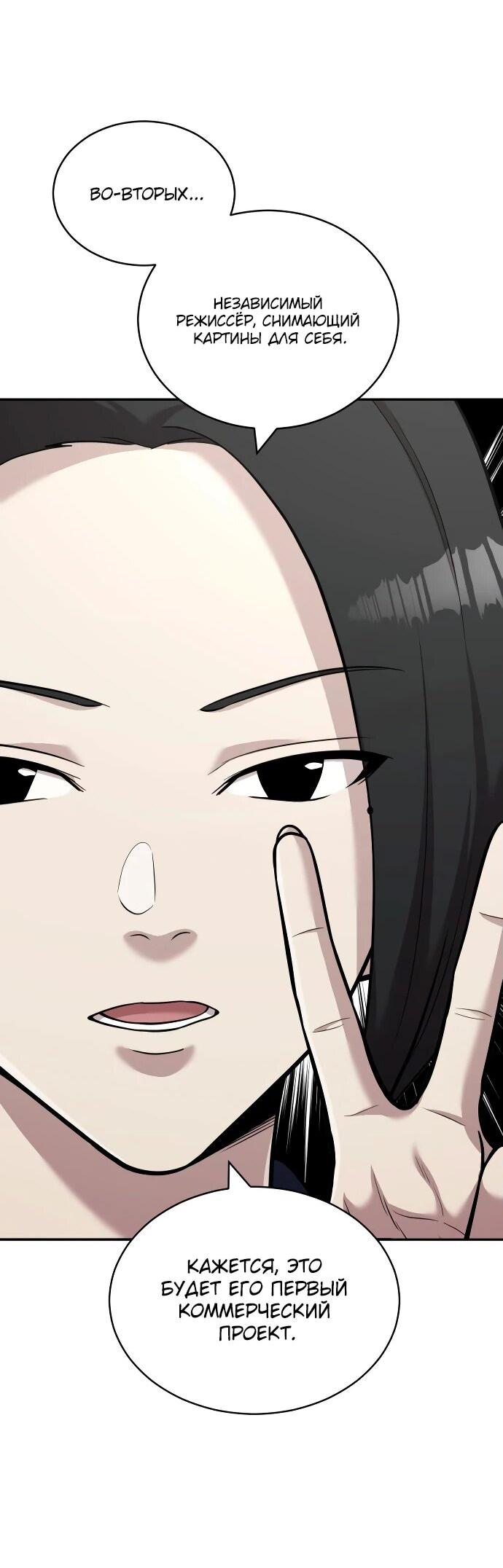 Манга Актёр, одержимый духами - Глава 13 Страница 4