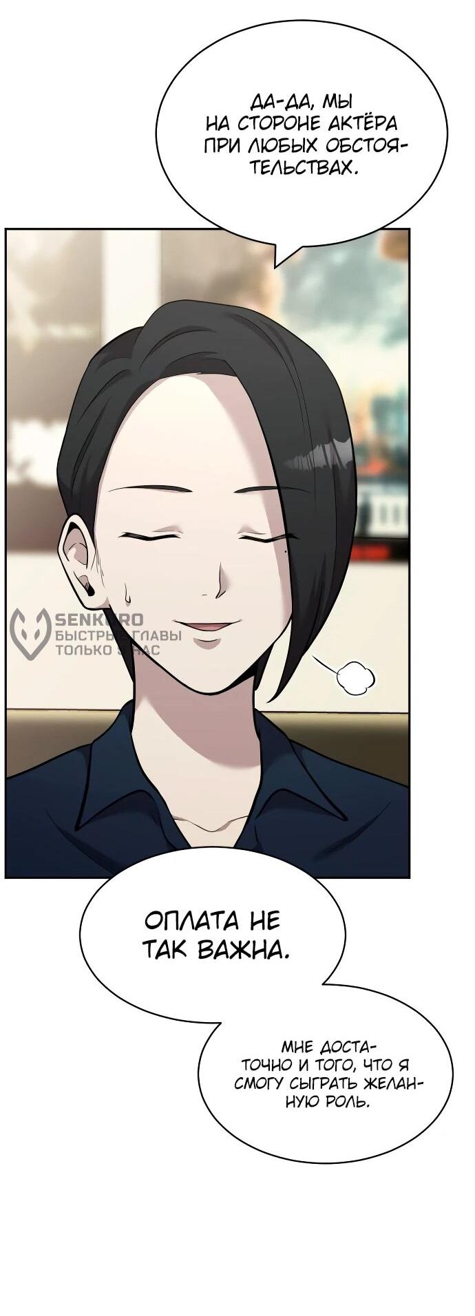 Манга Актёр, одержимый духами - Глава 13 Страница 18