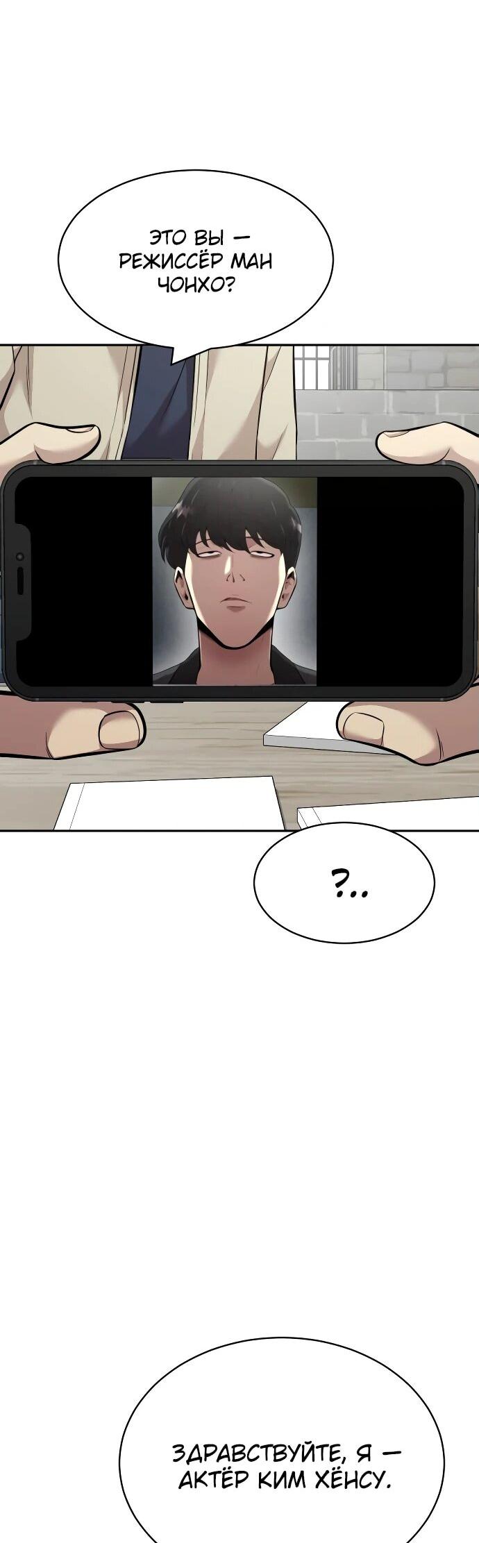 Манга Актёр, одержимый духами - Глава 13 Страница 32