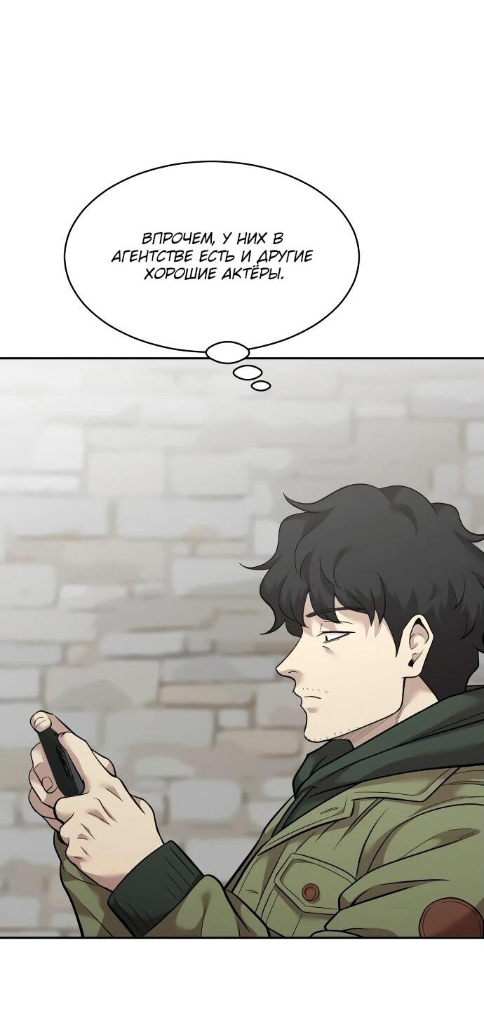 Манга Актёр, одержимый духами - Глава 13 Страница 30