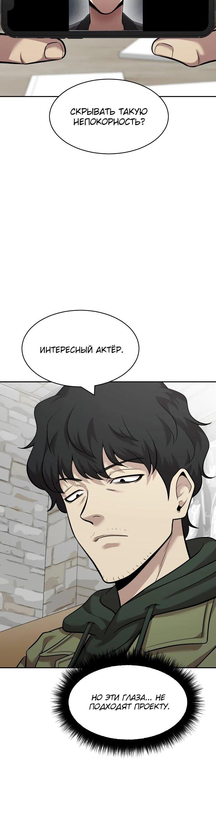 Манга Актёр, одержимый духами - Глава 13 Страница 28