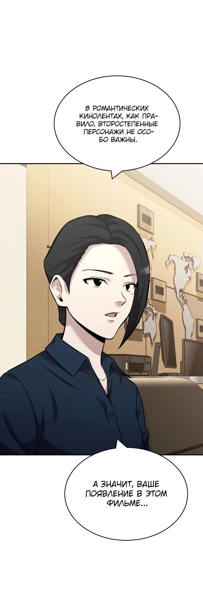 Манга Актёр, одержимый духами - Глава 13 Страница 13