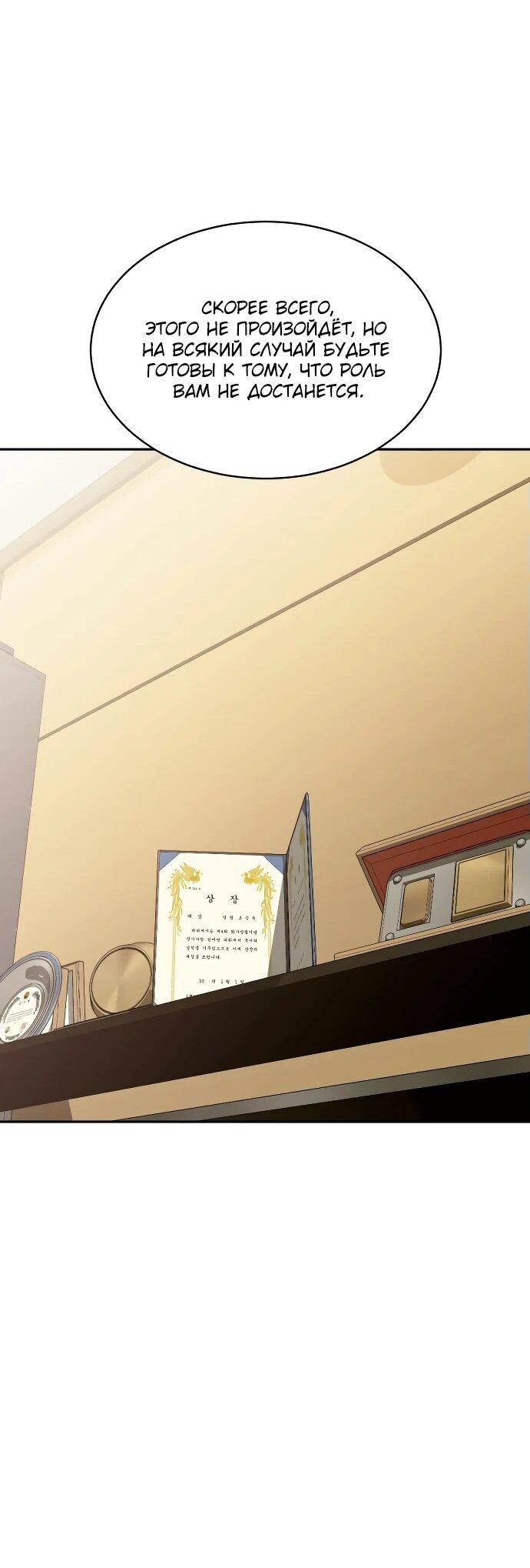 Манга Актёр, одержимый духами - Глава 13 Страница 23
