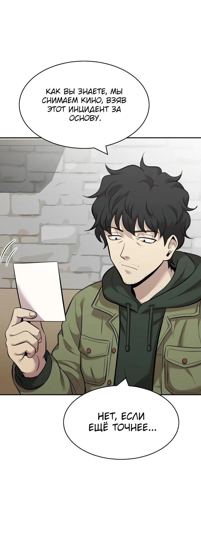 Манга Актёр, одержимый духами - Глава 13 Страница 68