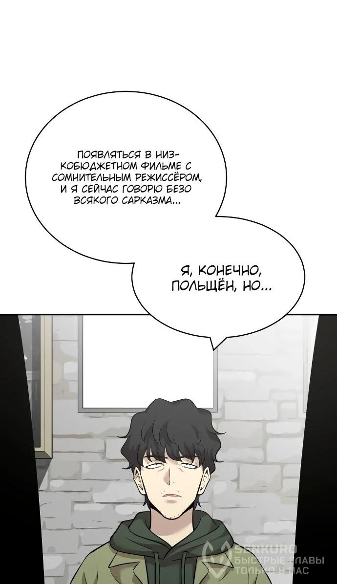 Манга Актёр, одержимый духами - Глава 13 Страница 43