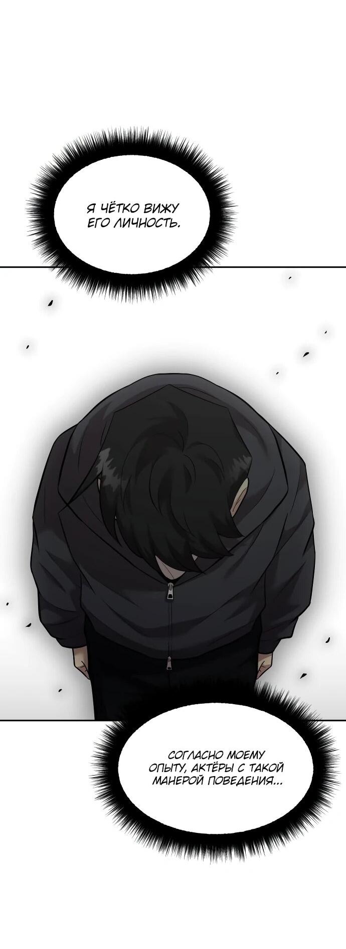 Манга Актёр, одержимый духами - Глава 12 Страница 8