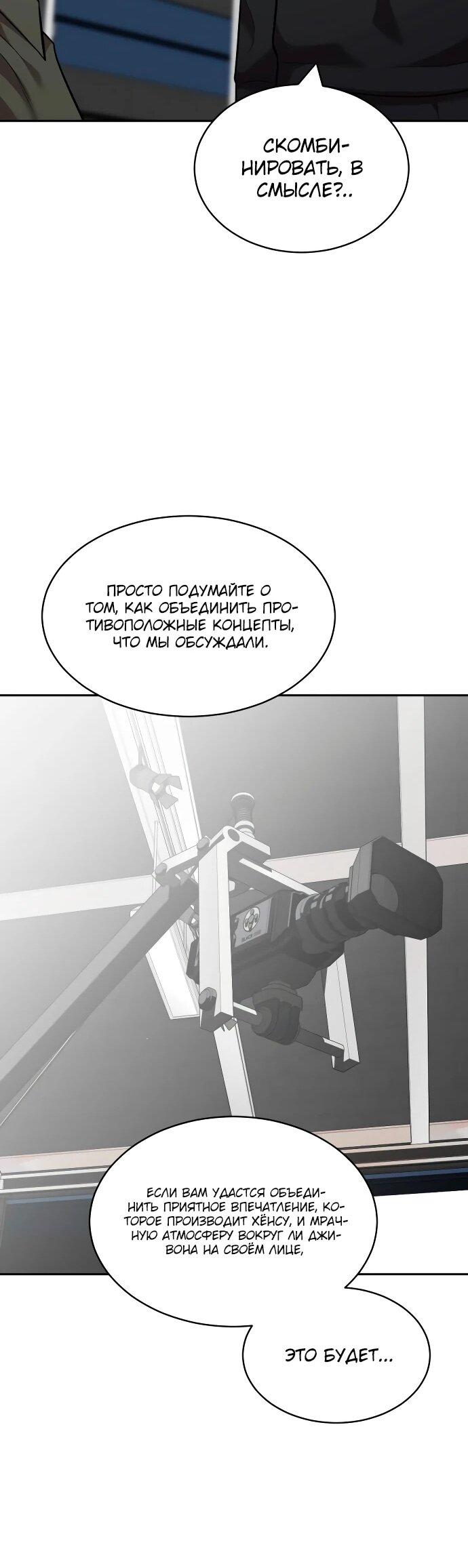 Манга Актёр, одержимый духами - Глава 12 Страница 57