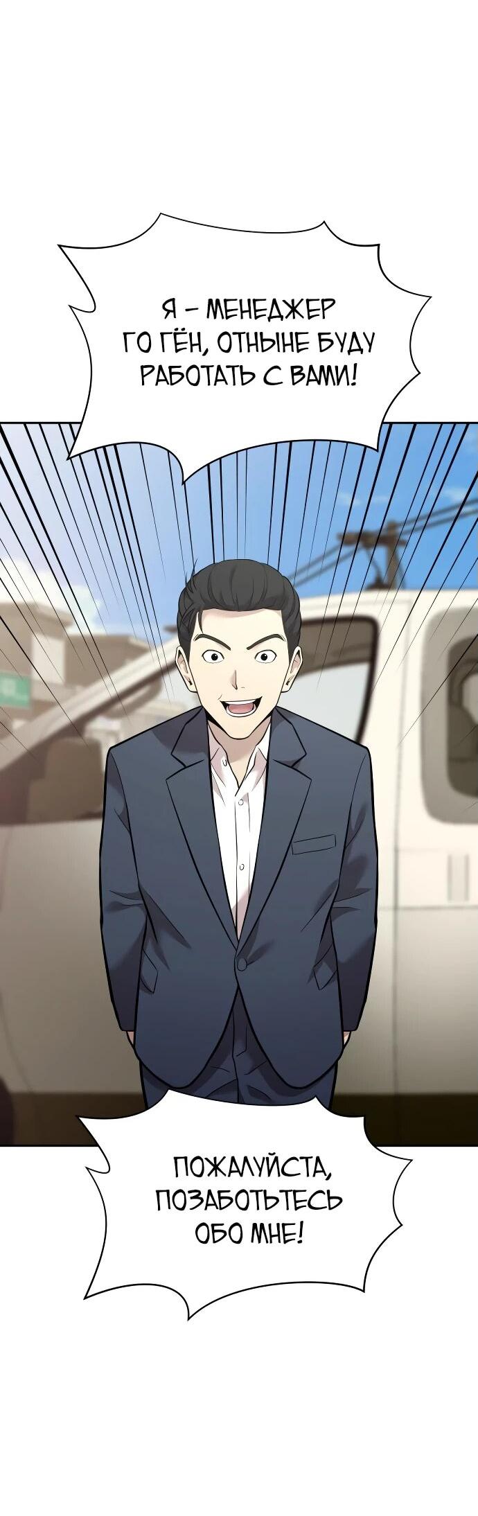 Манга Актёр, одержимый духами - Глава 12 Страница 2