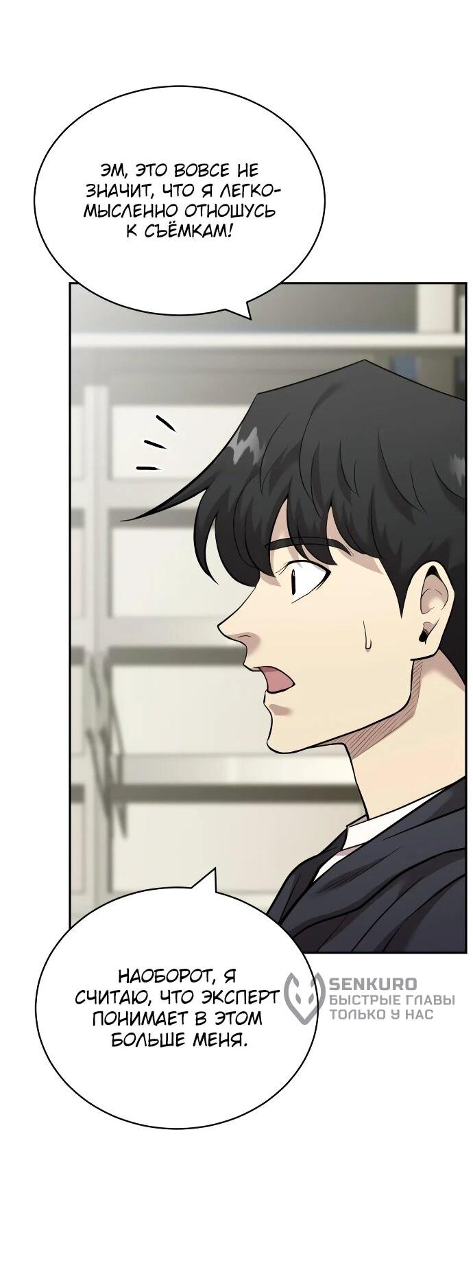 Манга Актёр, одержимый духами - Глава 12 Страница 27