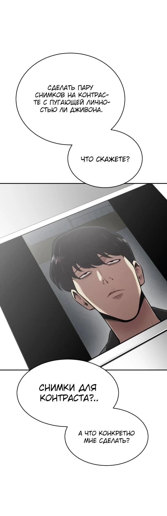 Манга Актёр, одержимый духами - Глава 12 Страница 33