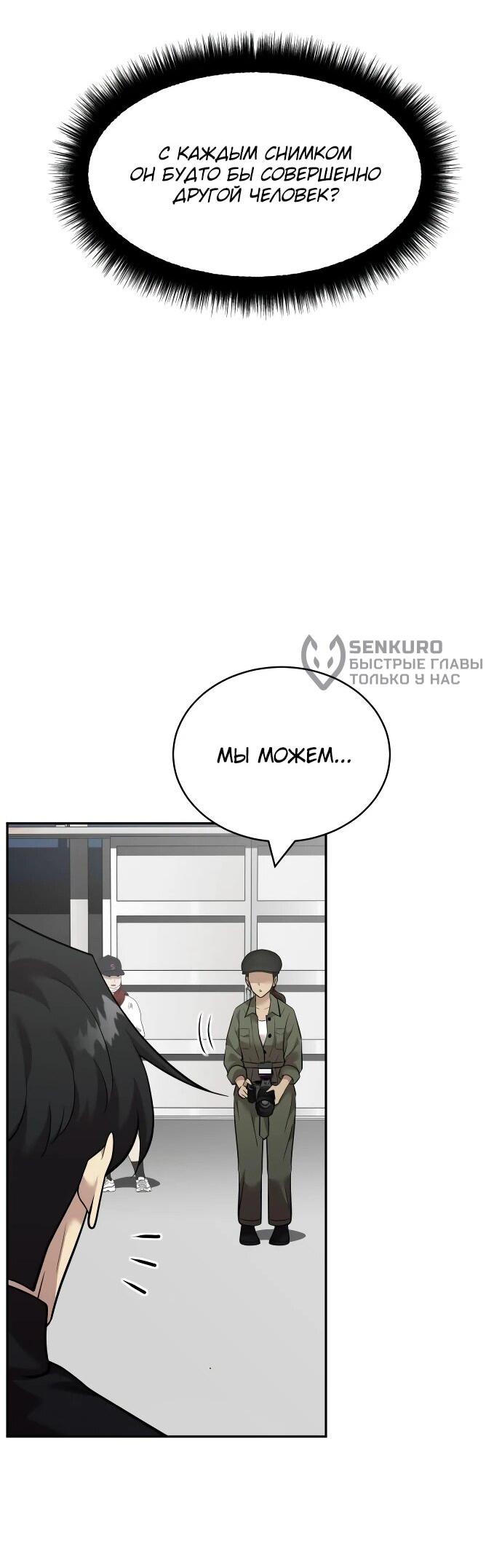 Манга Актёр, одержимый духами - Глава 12 Страница 41