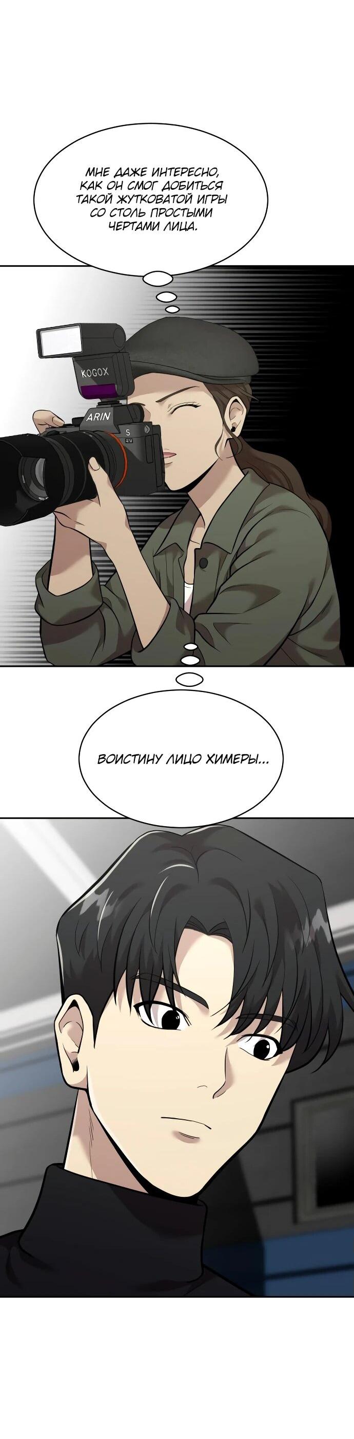 Манга Актёр, одержимый духами - Глава 12 Страница 39
