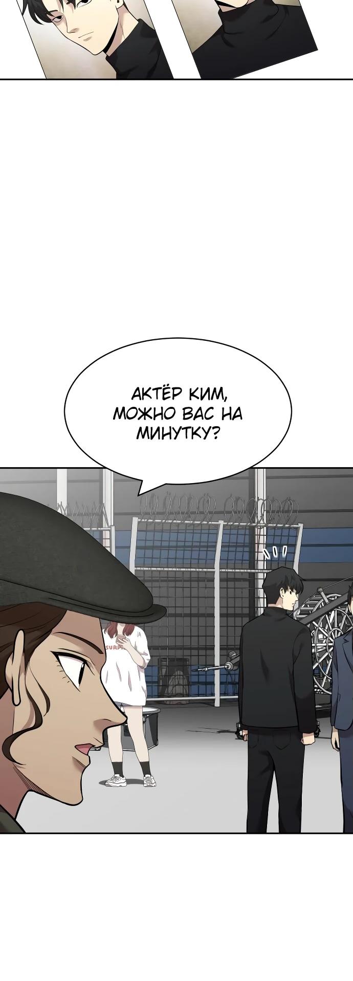 Манга Актёр, одержимый духами - Глава 12 Страница 45