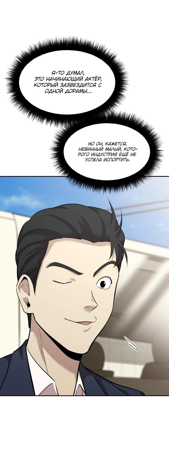 Манга Актёр, одержимый духами - Глава 12 Страница 7