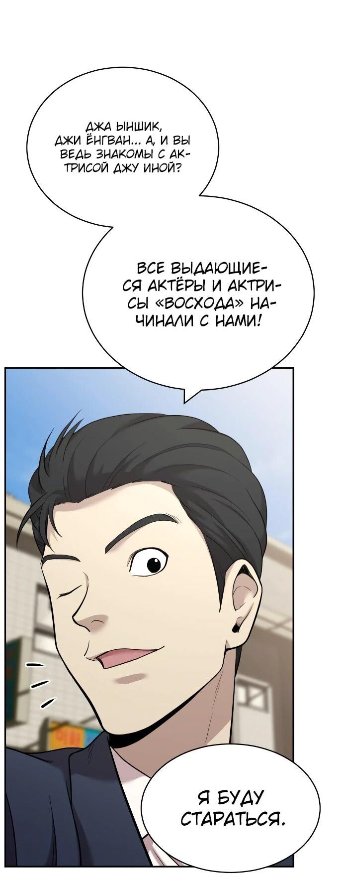 Манга Актёр, одержимый духами - Глава 12 Страница 4