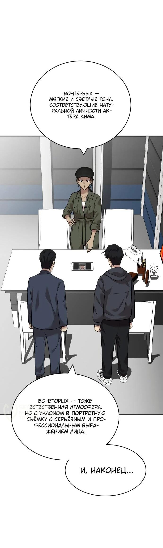 Манга Актёр, одержимый духами - Глава 12 Страница 32