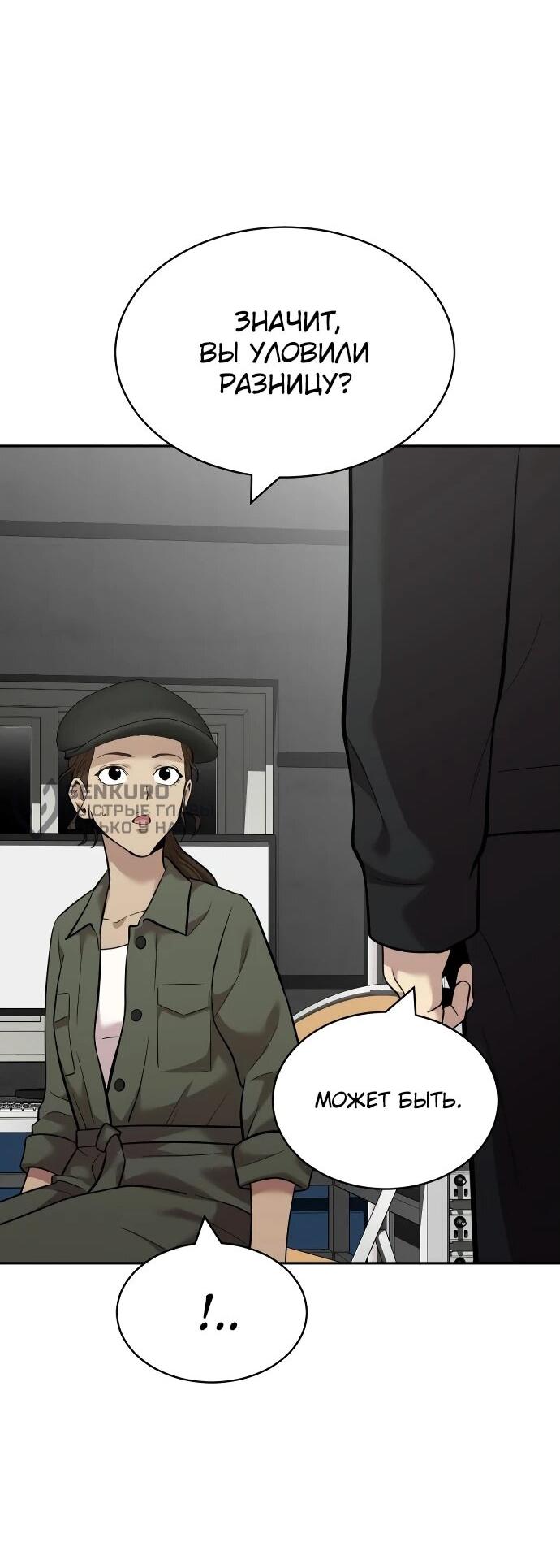 Манга Актёр, одержимый духами - Глава 12 Страница 54