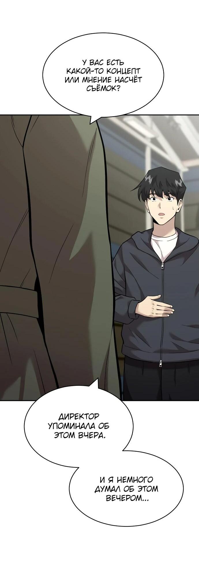 Манга Актёр, одержимый духами - Глава 12 Страница 25