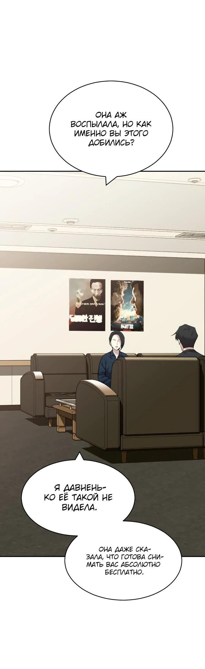 Манга Актёр, одержимый духами - Глава 12 Страница 68