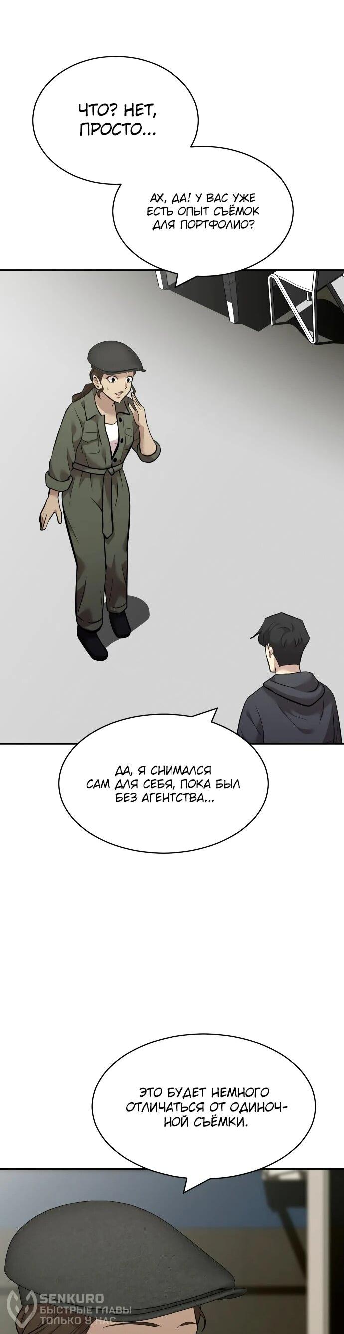 Манга Актёр, одержимый духами - Глава 12 Страница 22