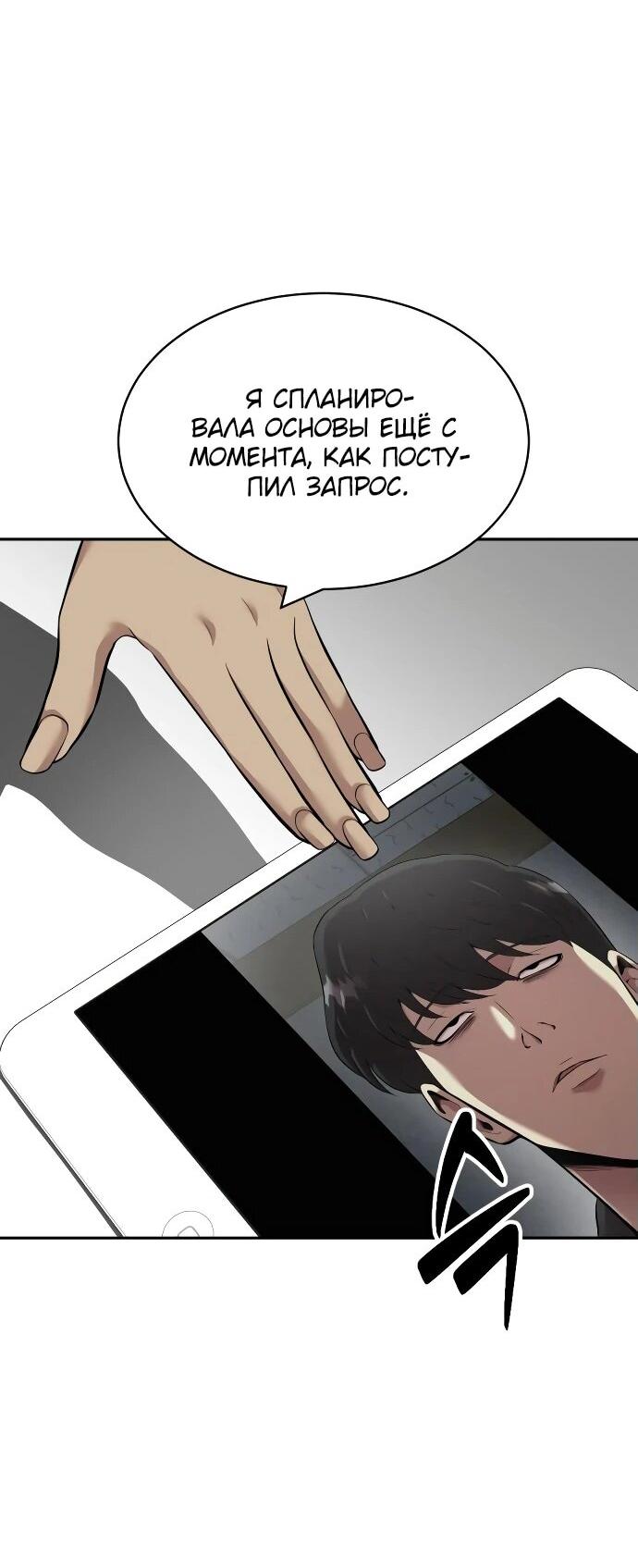 Манга Актёр, одержимый духами - Глава 12 Страница 31