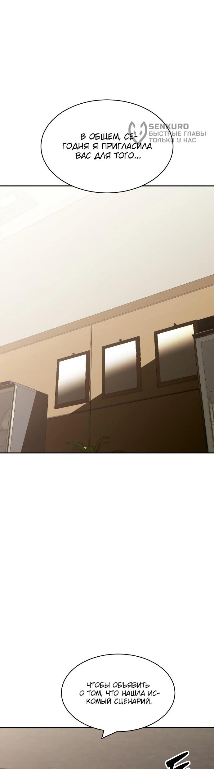 Манга Актёр, одержимый духами - Глава 12 Страница 71