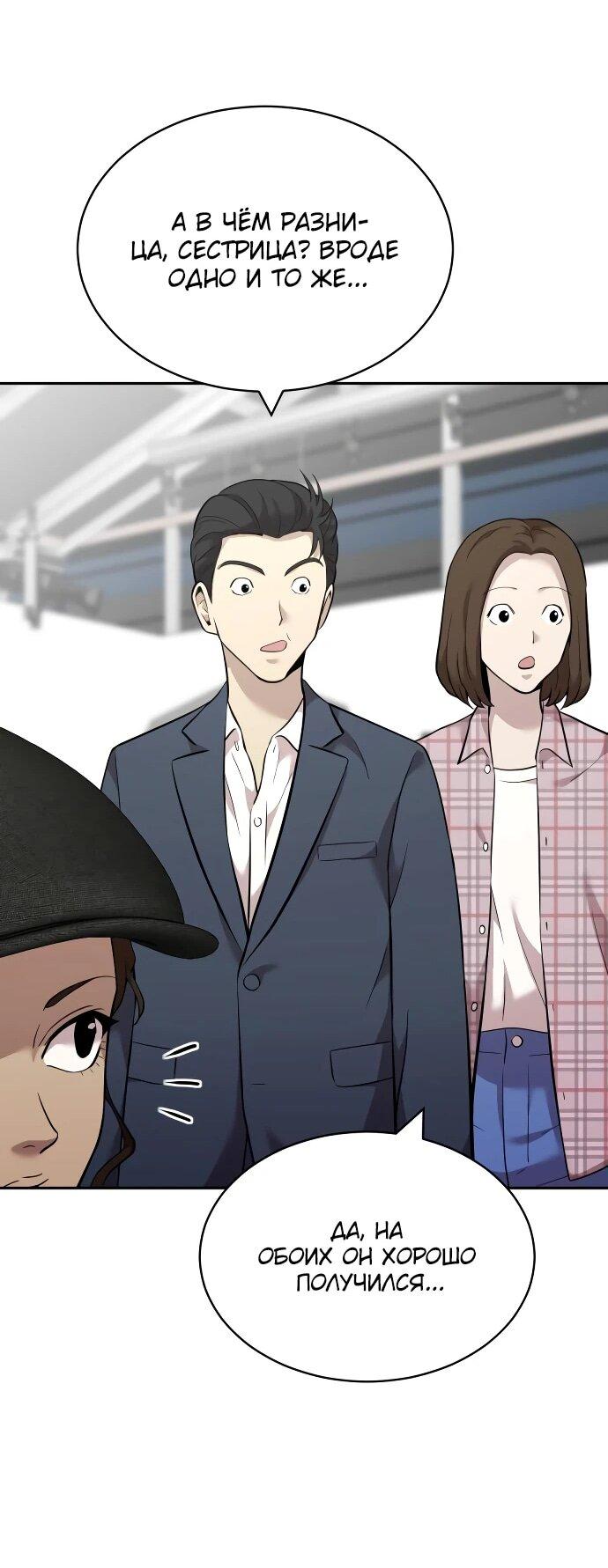 Манга Актёр, одержимый духами - Глава 12 Страница 51