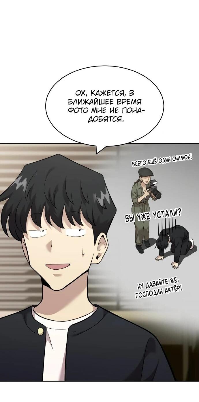Манга Актёр, одержимый духами - Глава 12 Страница 69