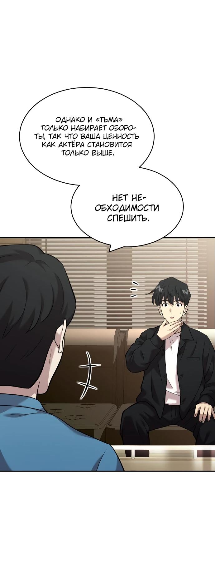 Манга Актёр, одержимый духами - Глава 11 Страница 27