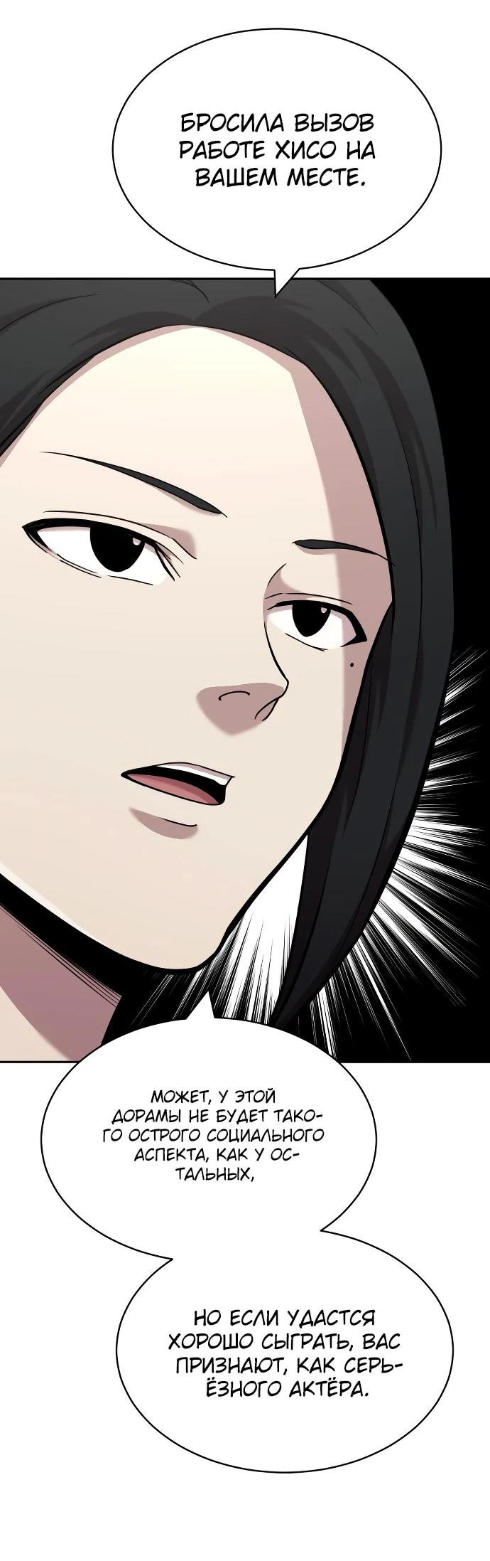 Манга Актёр, одержимый духами - Глава 11 Страница 25