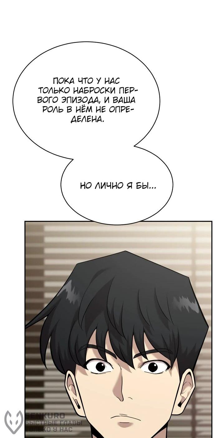 Манга Актёр, одержимый духами - Глава 11 Страница 23