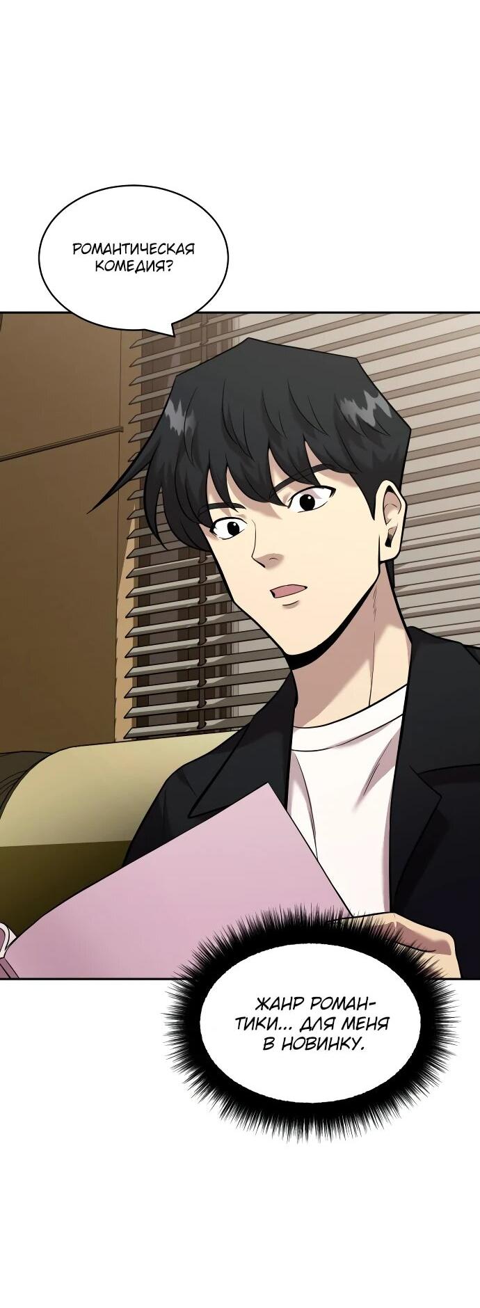 Манга Актёр, одержимый духами - Глава 11 Страница 9