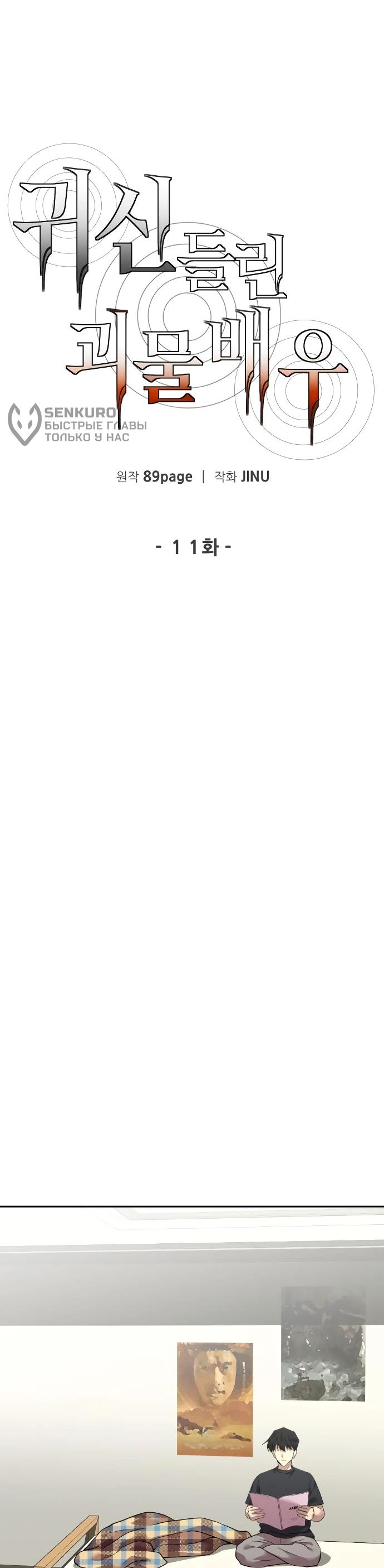 Манга Актёр, одержимый духами - Глава 11 Страница 54