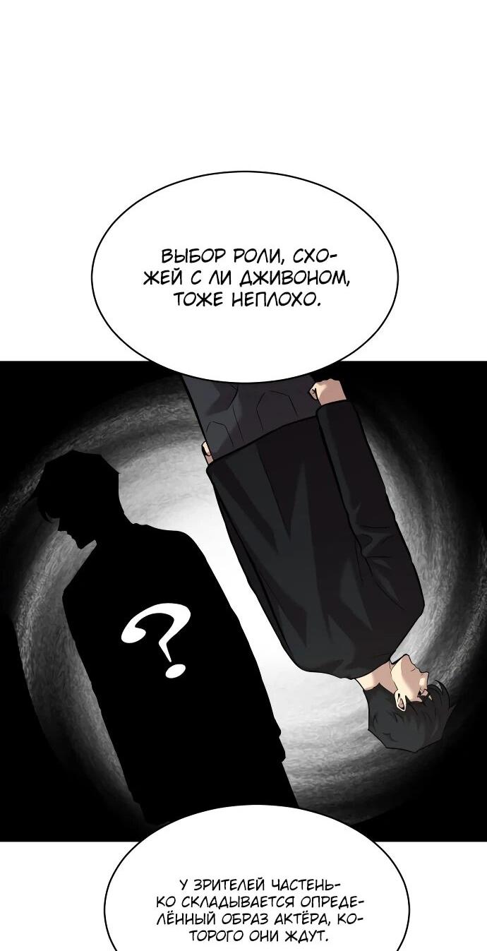 Манга Актёр, одержимый духами - Глава 11 Страница 12