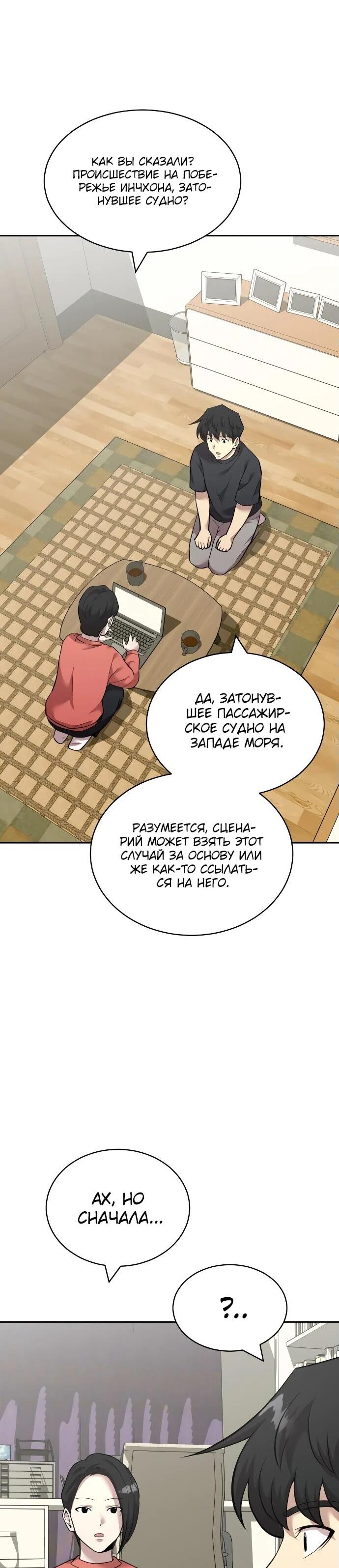 Манга Актёр, одержимый духами - Глава 11 Страница 83