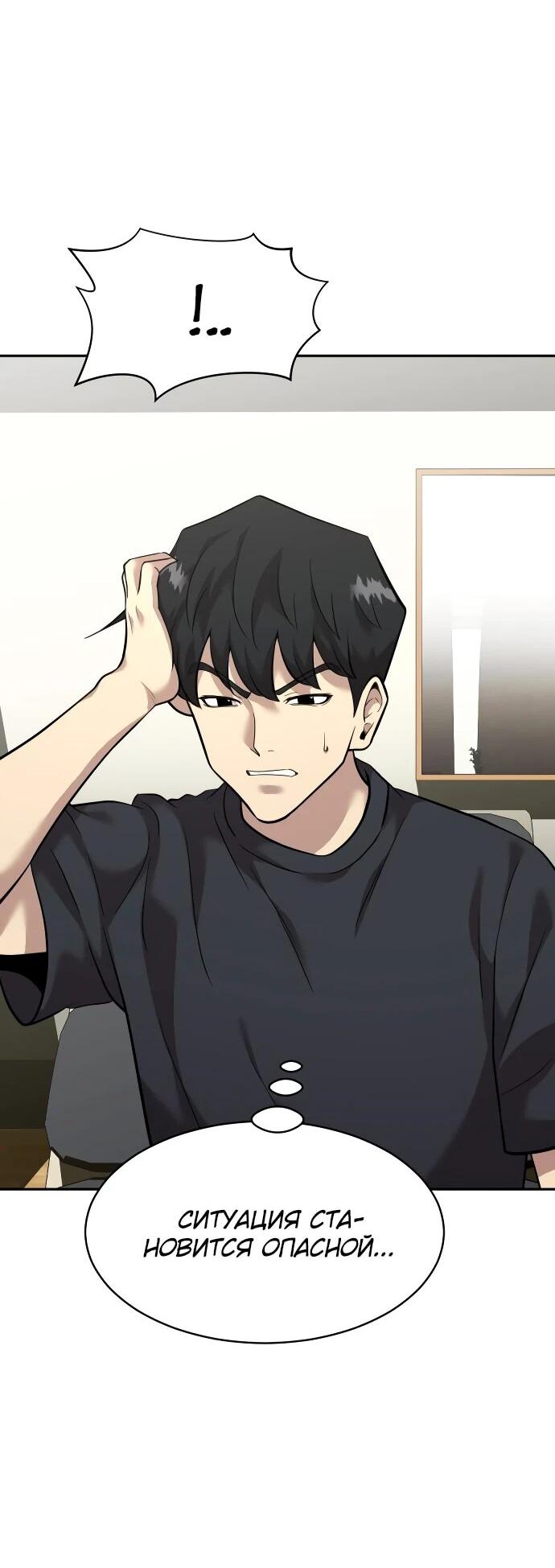 Манга Актёр, одержимый духами - Глава 11 Страница 70