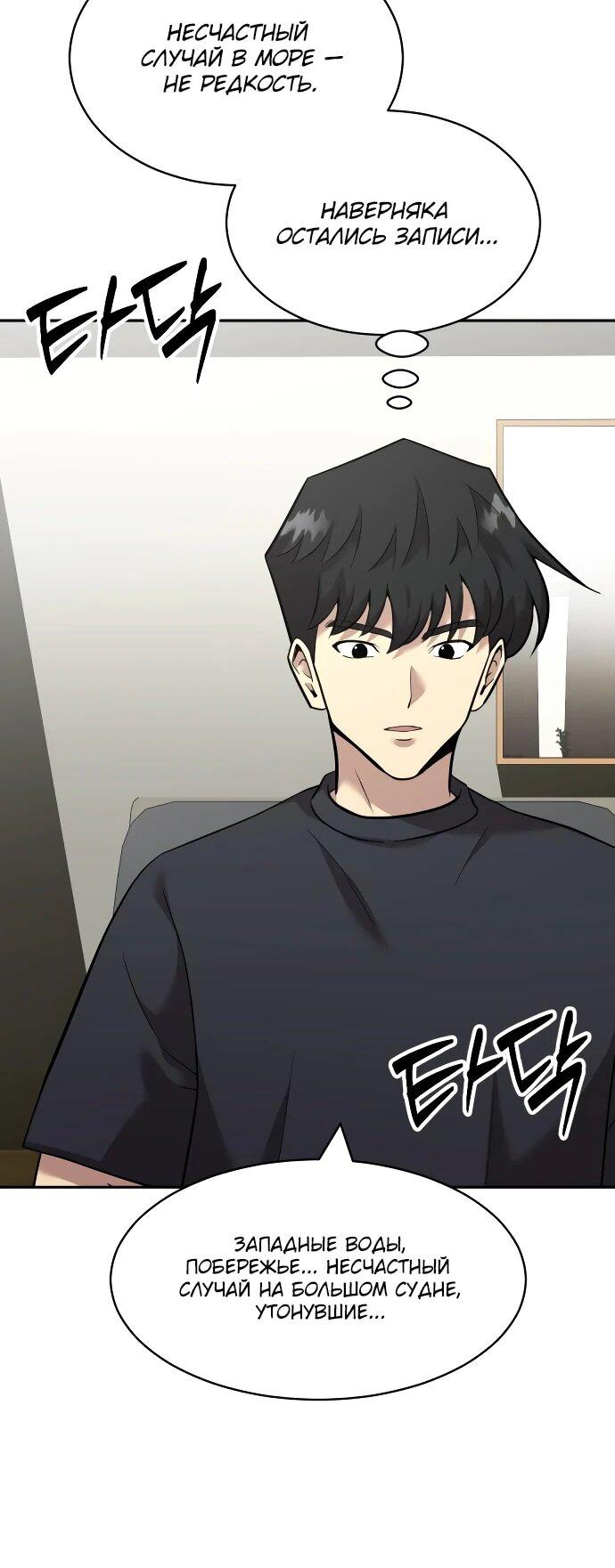 Манга Актёр, одержимый духами - Глава 11 Страница 61