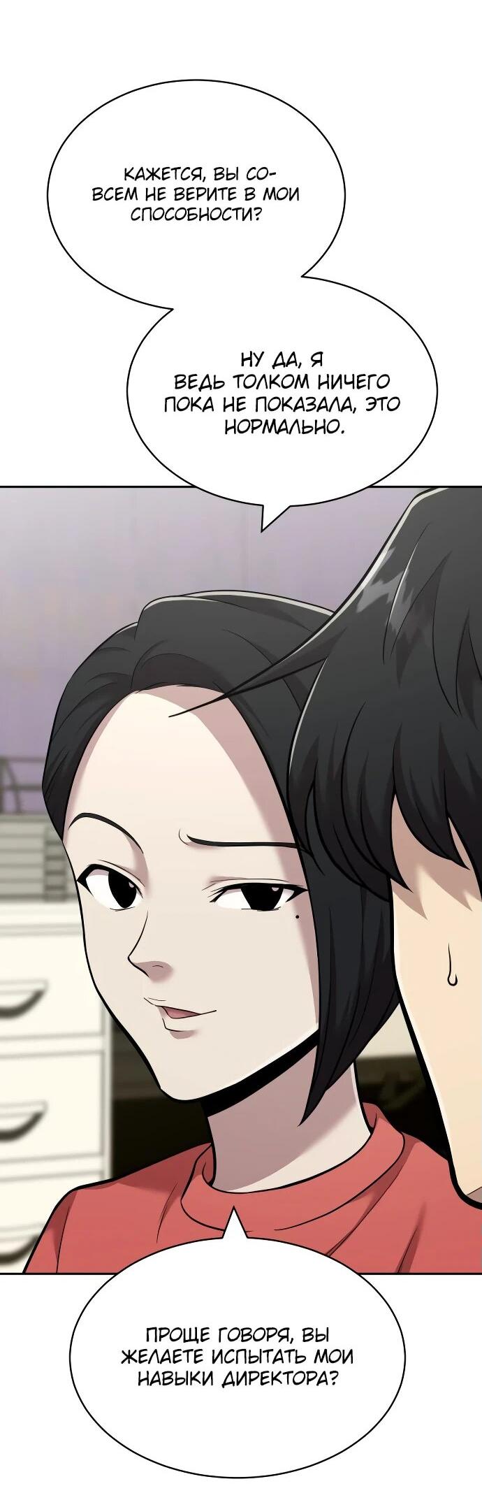 Манга Актёр, одержимый духами - Глава 11 Страница 81