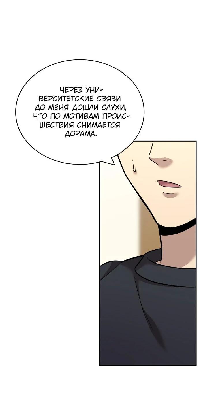 Манга Актёр, одержимый духами - Глава 11 Страница 77