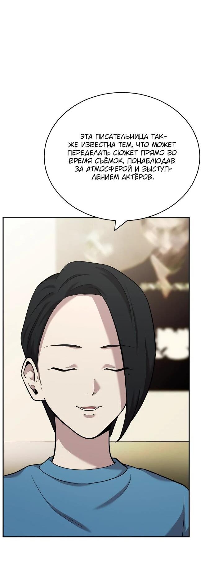 Манга Актёр, одержимый духами - Глава 11 Страница 22