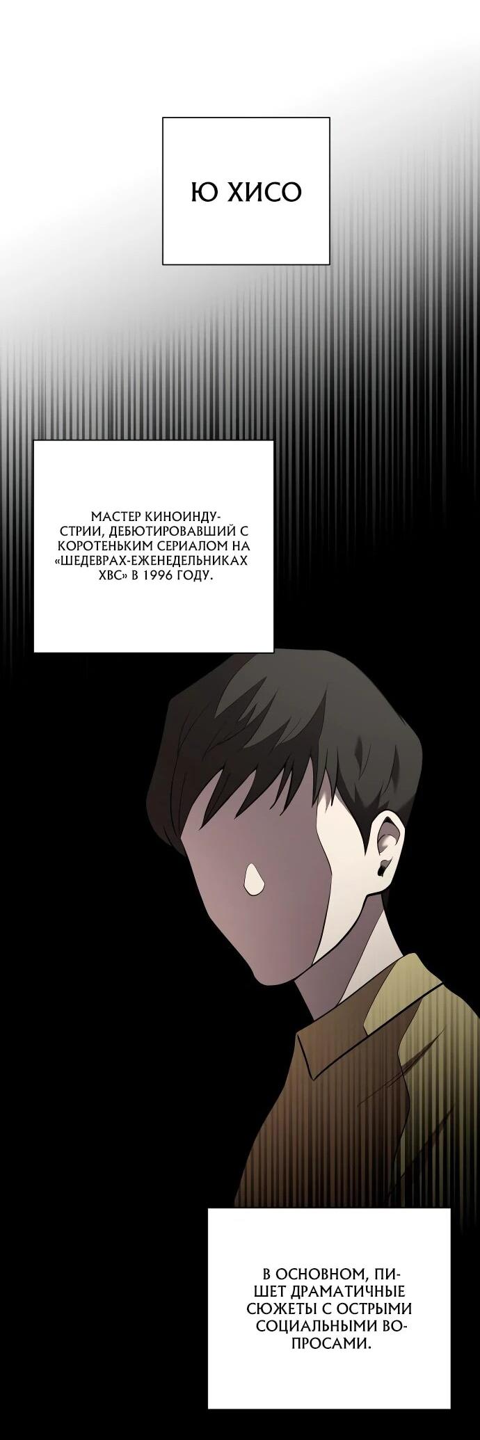 Манга Актёр, одержимый духами - Глава 11 Страница 16