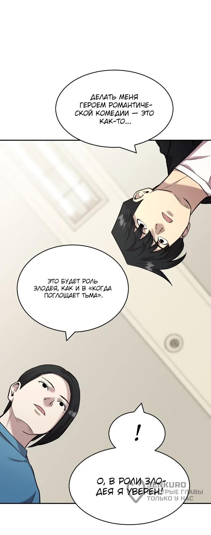 Манга Актёр, одержимый духами - Глава 11 Страница 10