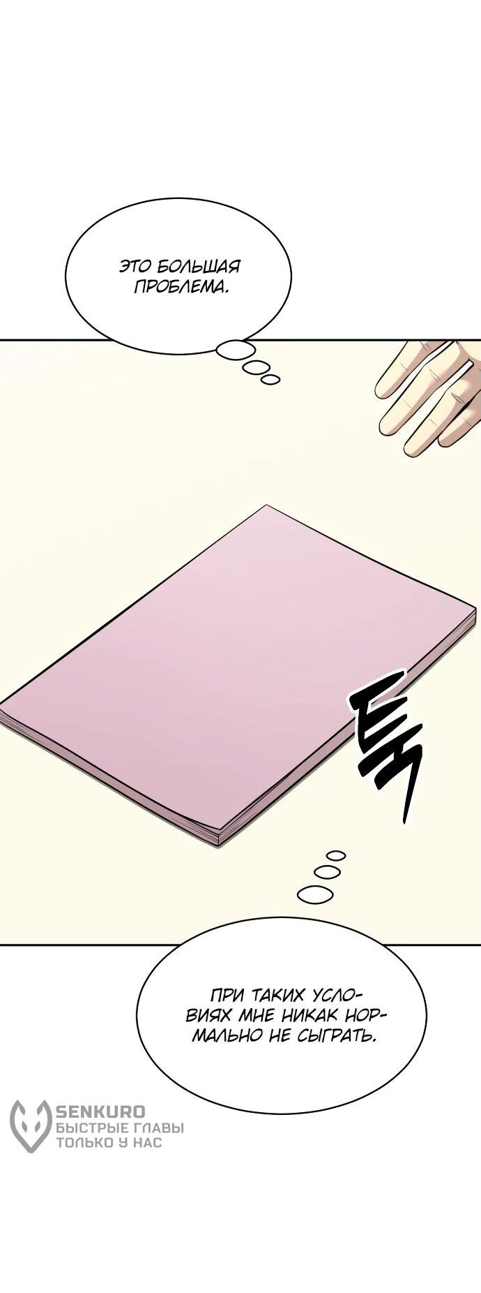 Манга Актёр, одержимый духами - Глава 11 Страница 58